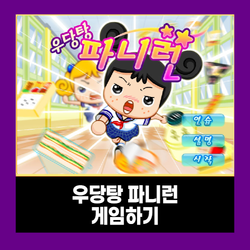 파니팡 게임 파니런 파니팡 게임 파니런