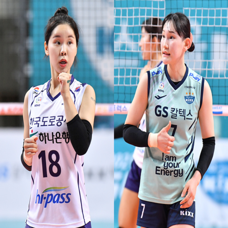 여자배구 도로공사 GS칼텍스 1월 29일 경기예상(켈시 전새얀 이윤정 모마 강소휘 안혜진)