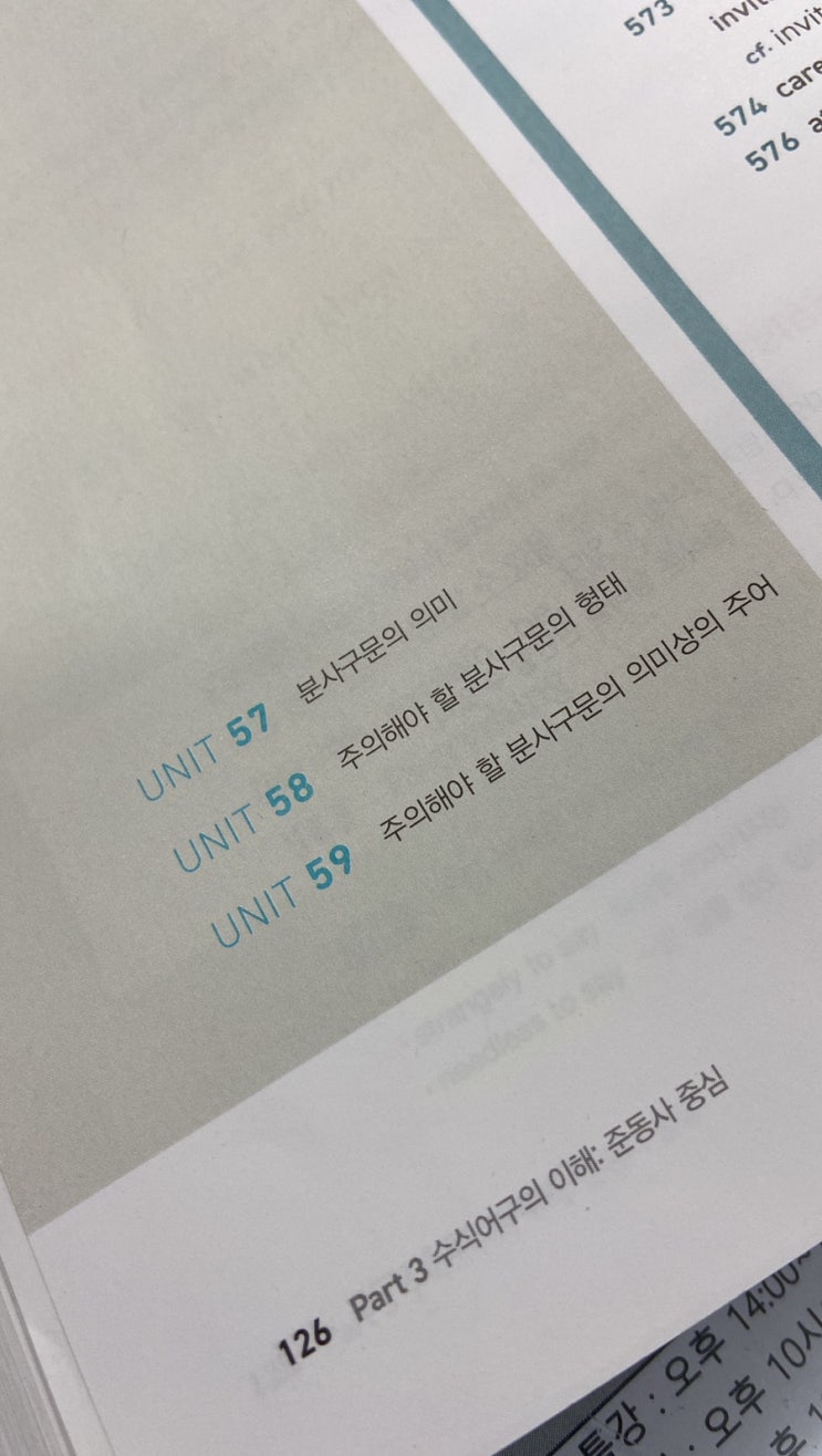  전주 천일문기본 강의 매직영어학원에서 10.분사구문