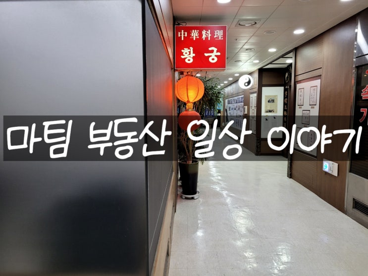  서초동 황궁 중식점