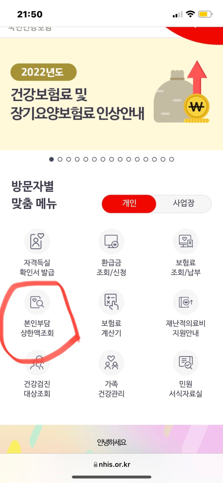 본인부담상한제 사전급여 사후급여 (본인부담상한액 초과금) 신청방법