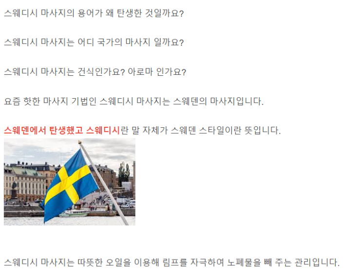  궁금해서 찾아본 스웨디시 !!!!