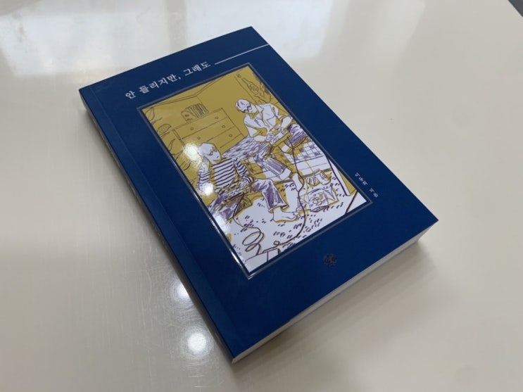  북디자인_[안 들리지만, 그래도], 2020.