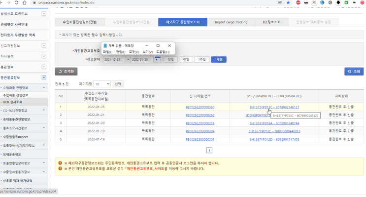 개인 해외직구 배송, 간단 실시간 통관조회 하는법 개인 해외직구 배송, 간단 실시간 통관조회 하는법