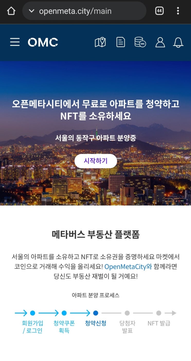  오픈메타시티(OpenMetacity)청약넣고 매일 임대료 받아봐요