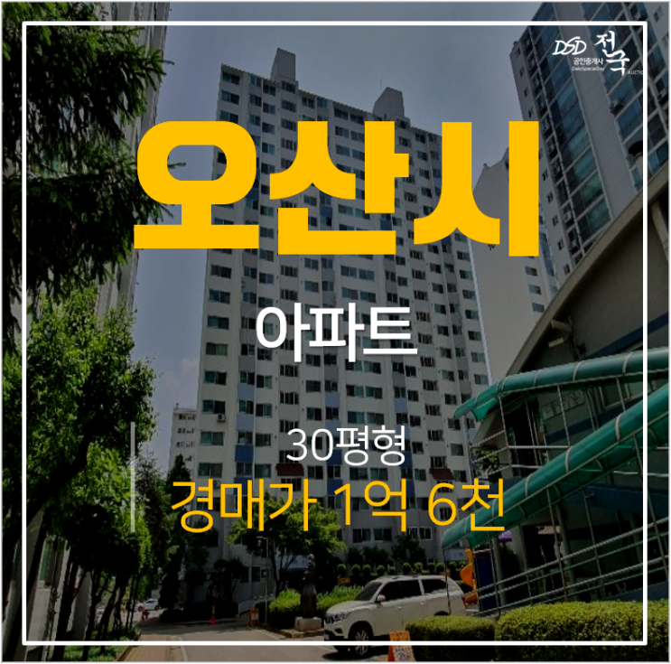 오산아파트경매 한라그린타운 30평 1억대 오산역 오산아파트경매 한라그린타운 30평 1억대 오산역