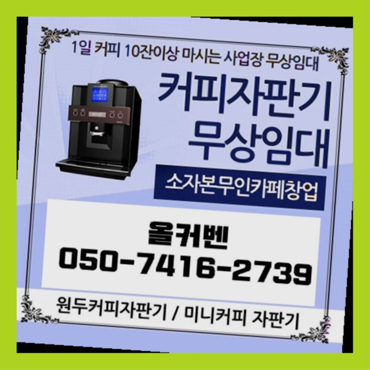  석수3동 커피렌탈 올커벤 반갑습니다