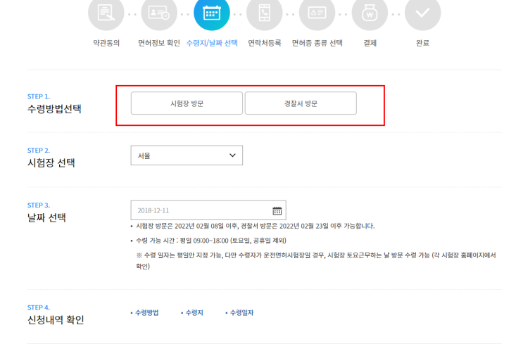  모바일신분증 IC운전면허증 발급 방법(정부 주도 모바일 운전면허증_인터넷 신청)