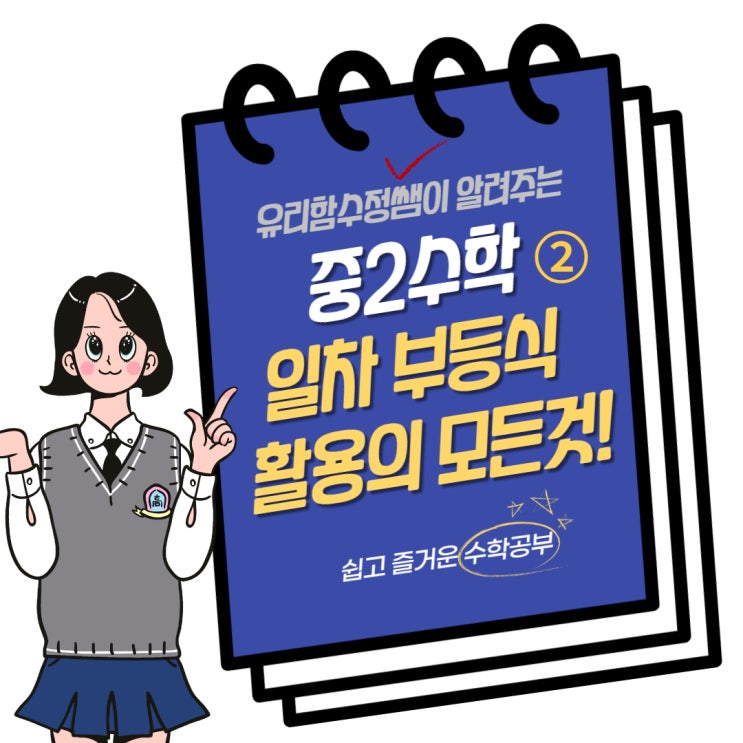  일차부등식의 활용 최종정리 두번째