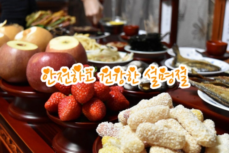 안전하고 건강한 설 명절 보내기 (feat. 코로나19 자가검사키트 사용법)