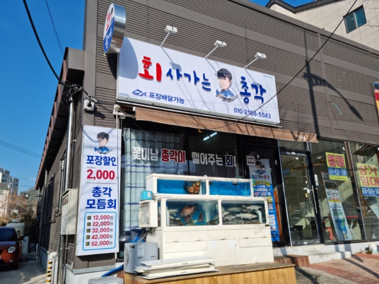  회사가는총각 울산중산동횟집 노란우산공제