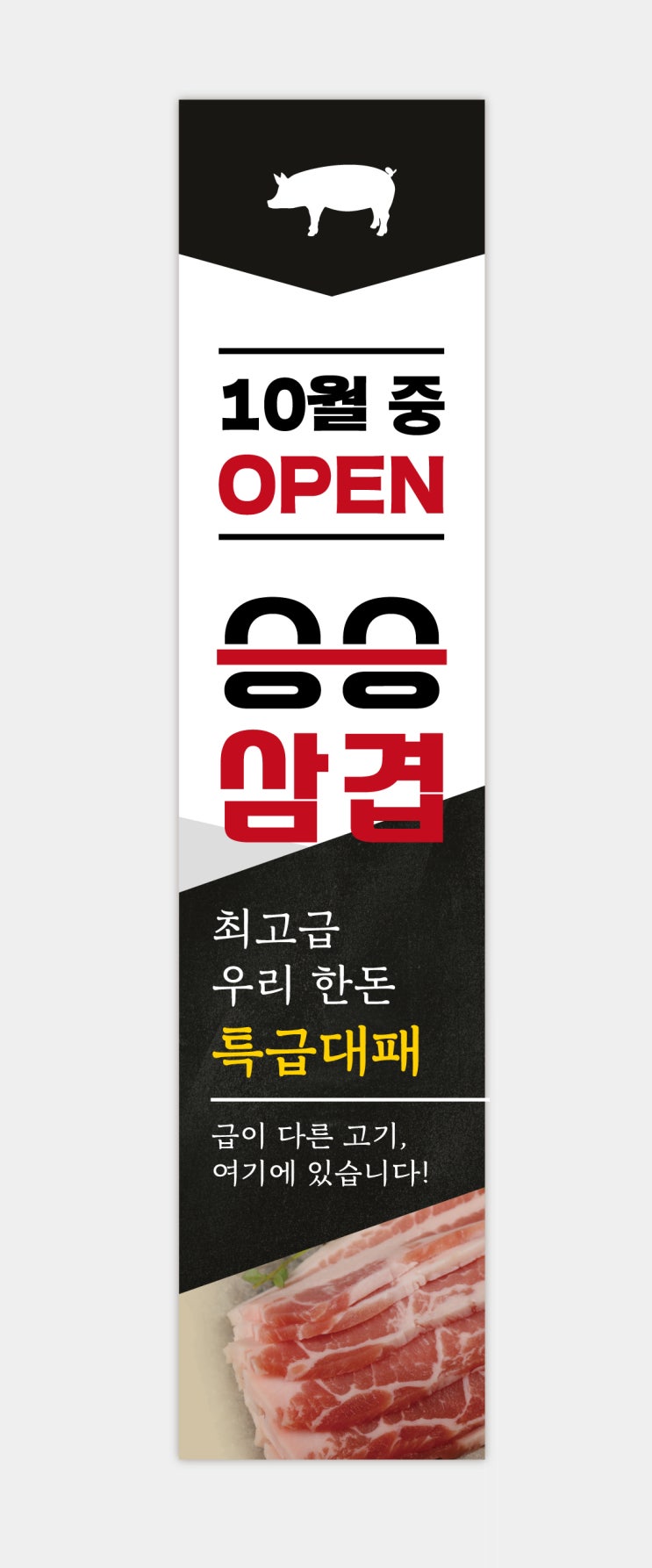  부산 음식점 개업, 병원 개원 현수막 디자인&제작_반디 디자인