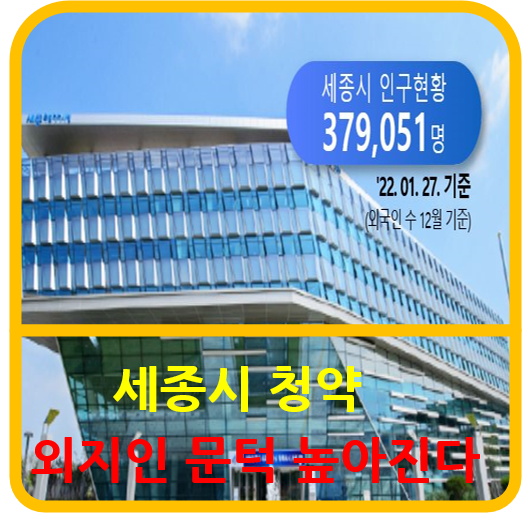  세종시 청약 외지인 문턱 높아진다