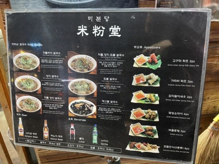  조용하고 혼밥하기 좋은 대학로 <미분당> 쌀국수