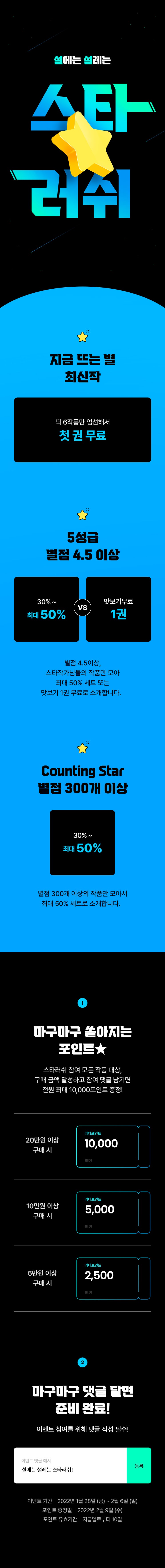 BL소설 추천) 리디북스 01월 설날 재정가(스타러쉬) 추천 및 구매 BL소설 추천) 리디북스 01월 설날 재정가(스타러쉬) 추천 및 구매