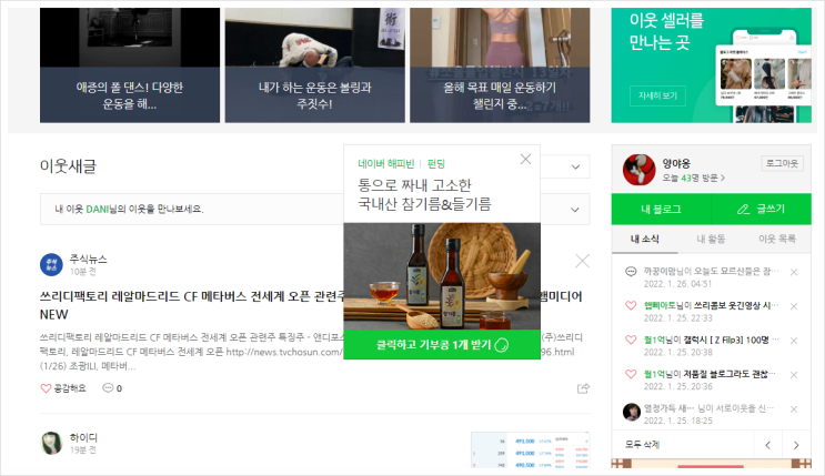 해피핀 콩 기부하기 / 콩저금통 위젯 설치 / 해피빈 정기기부