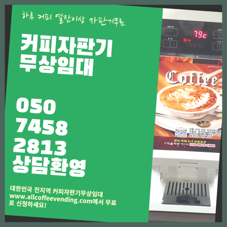 일원2동 전자동커피머신 서울자판기 편하게