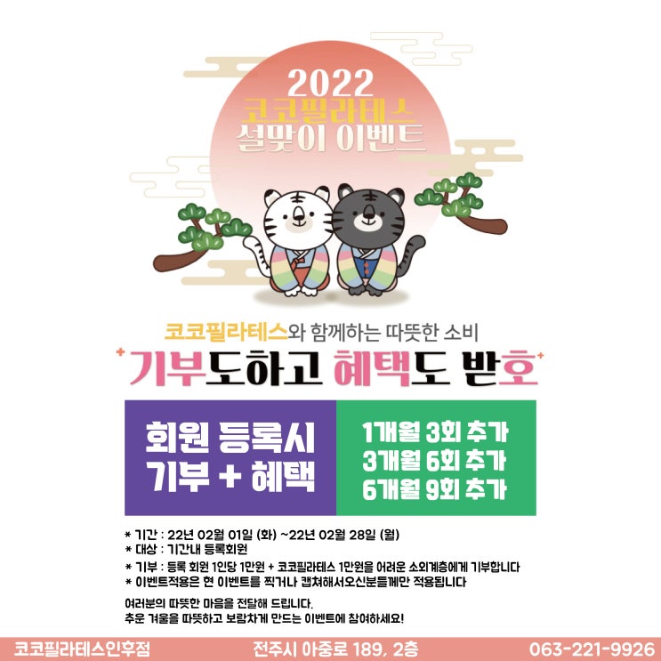  전주 아중리필라테스 , 코코 인후점 2월 이벤트 엄청난 혜택 받아가세요