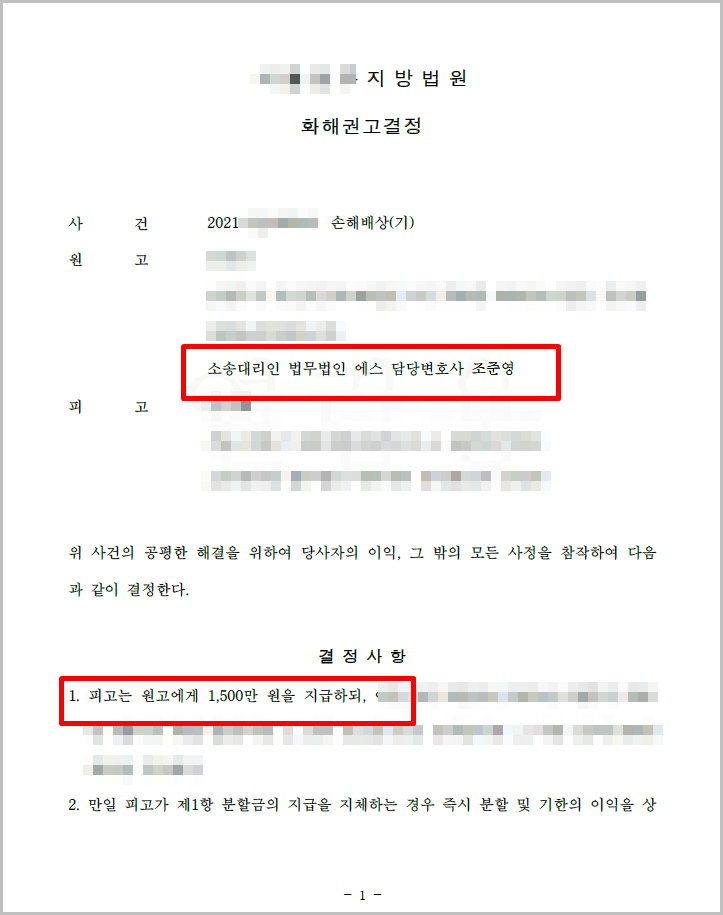  남편과 상간녀 불륜 소송에서 부정행위 1개월, 위자료 1500만원 받아낸 사건