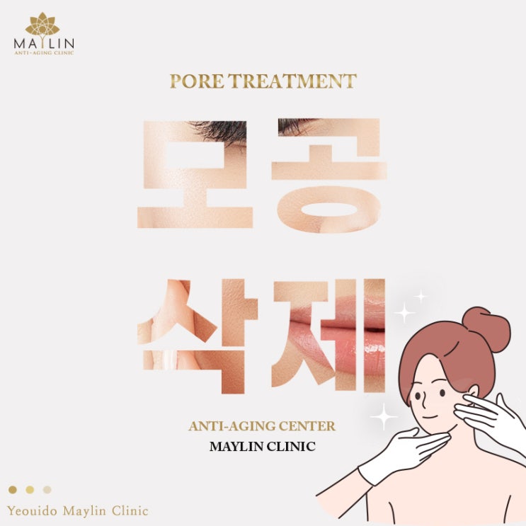  여의도 모공, 여드름 흉터치료 효과적인 포텐자레이저 현대백화점 피부과진료