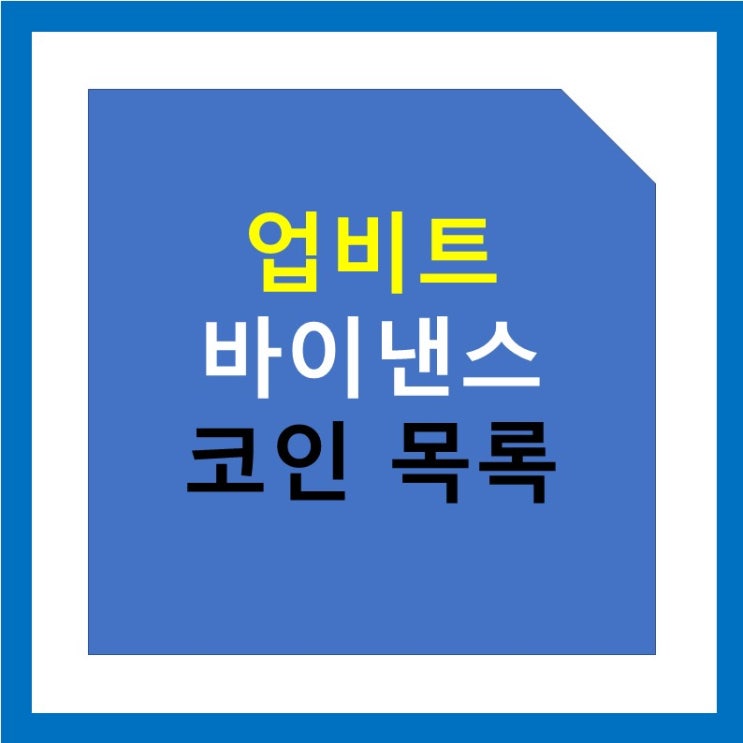 업비트 원화 & 바이낸스 전체 코인목록과 개수 : 트레이딩뷰 리스트 임포트 (ver. 2022)