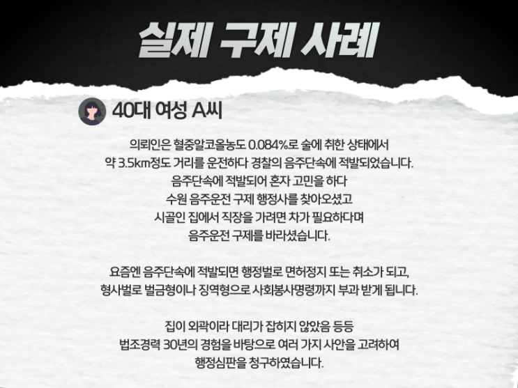  음주운전 면허취소 화성 행정사 오천조 사무소
