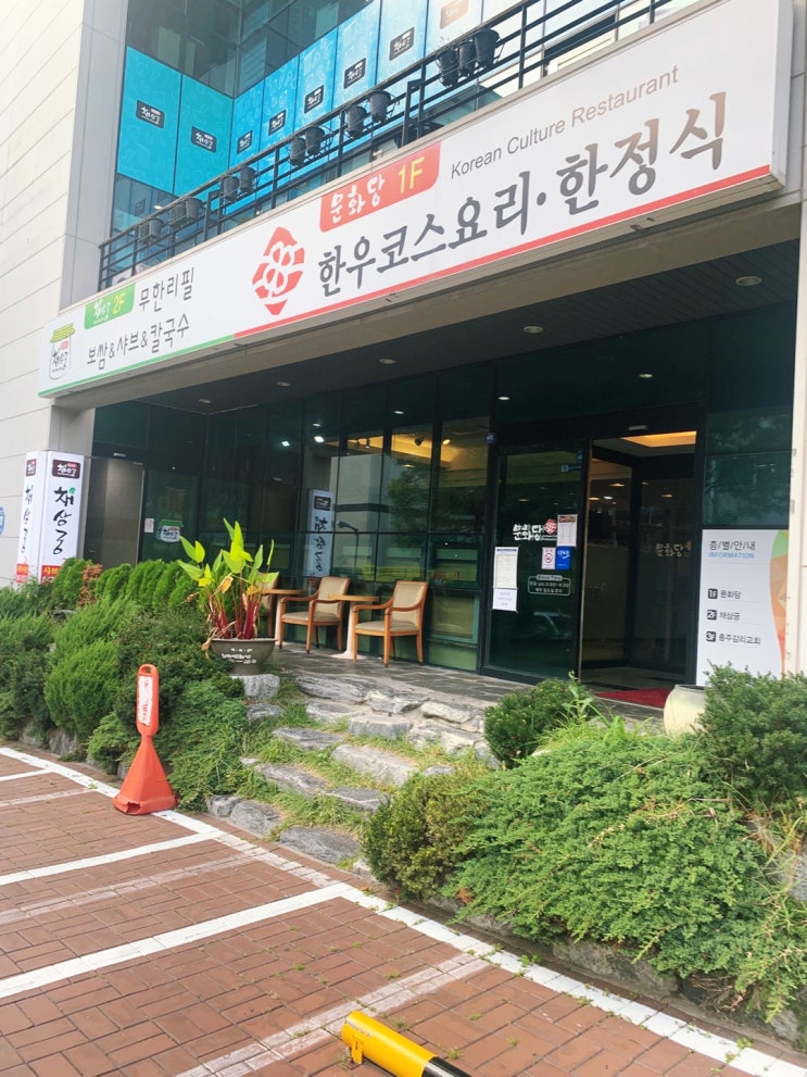  충주 상견례 정식으로는 문화당