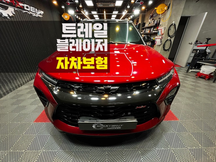  송도 자차보험 확실한 복원으로 합리적인 진행.