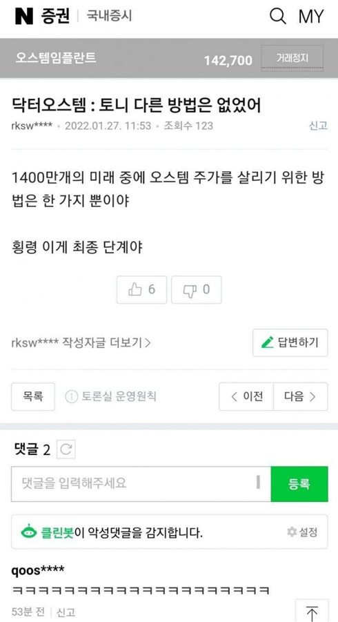  오스템임플란트가 부러우면 지는건가?