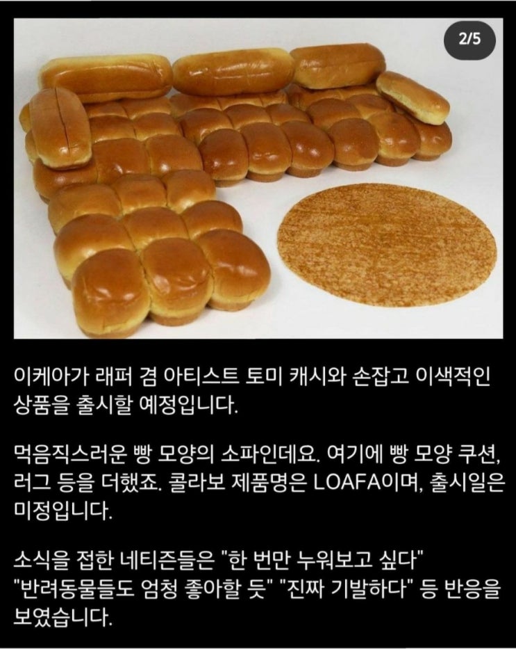  이케아 LOAFA 소파 사고싶어