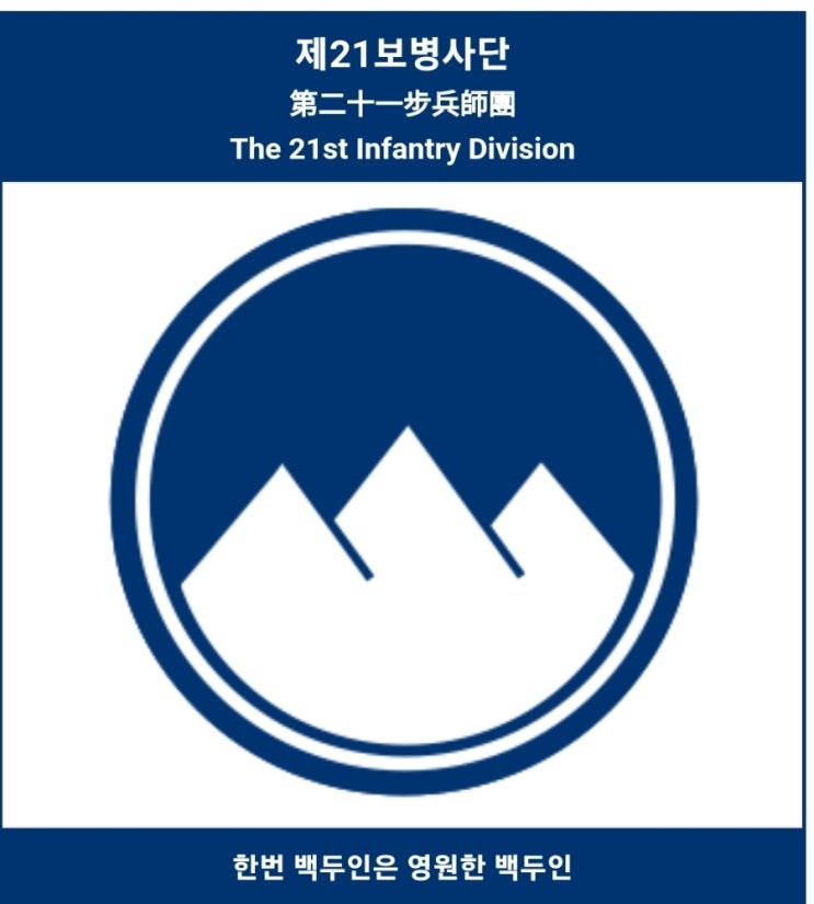  제21보병사단 백두산부대, 63연대 전투지원중대