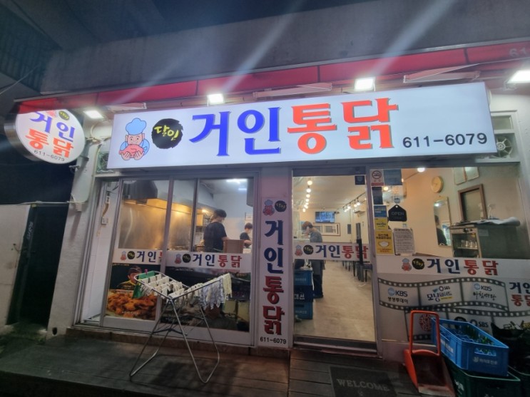 [부산/남구/대연/못골시장/맛집]거인통닭