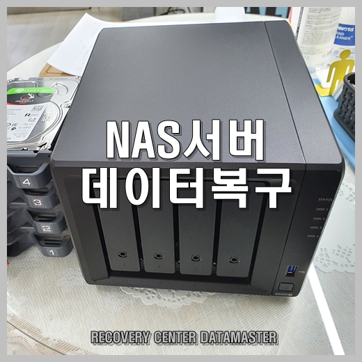  울산나스복구 시놀로지 NAS 인식 안될 때