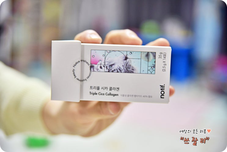 노티프 트리플 시카 4세대 식물성 초저분자콜라겐