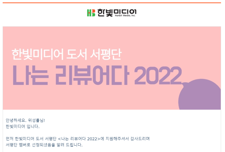  한빛미디어 서평단 선정