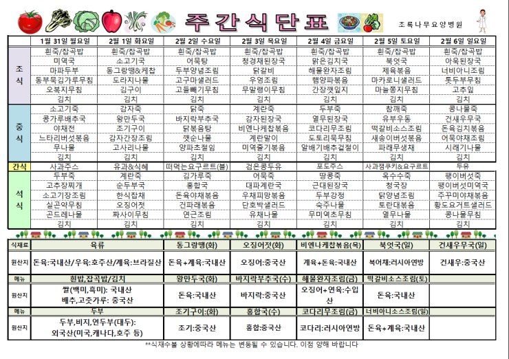  2021년 12월13일~12월19일 식단표