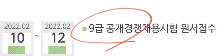  9급 공무원 시험과목 종류 직렬 원서 접수 나이제한