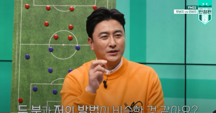  안정환 fm22 감독 도전기 인상적으로 보는중