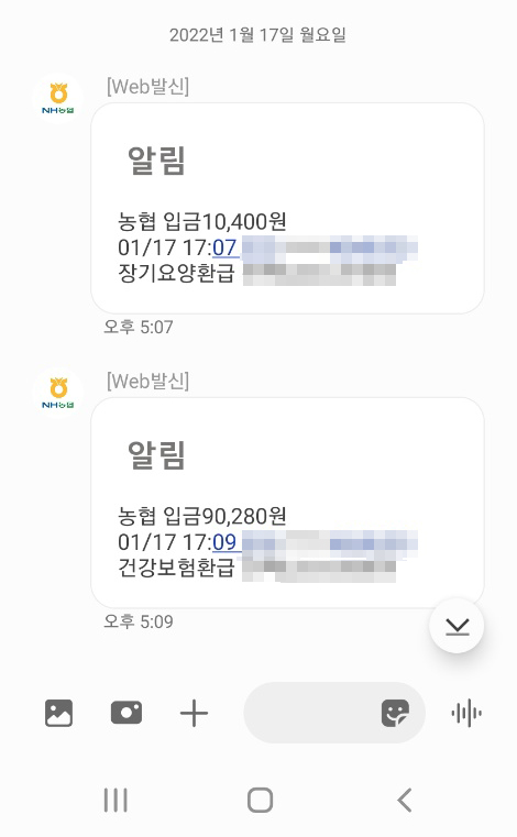  건강보험료 환급 신청 인터넷으로 1분 만에 하기