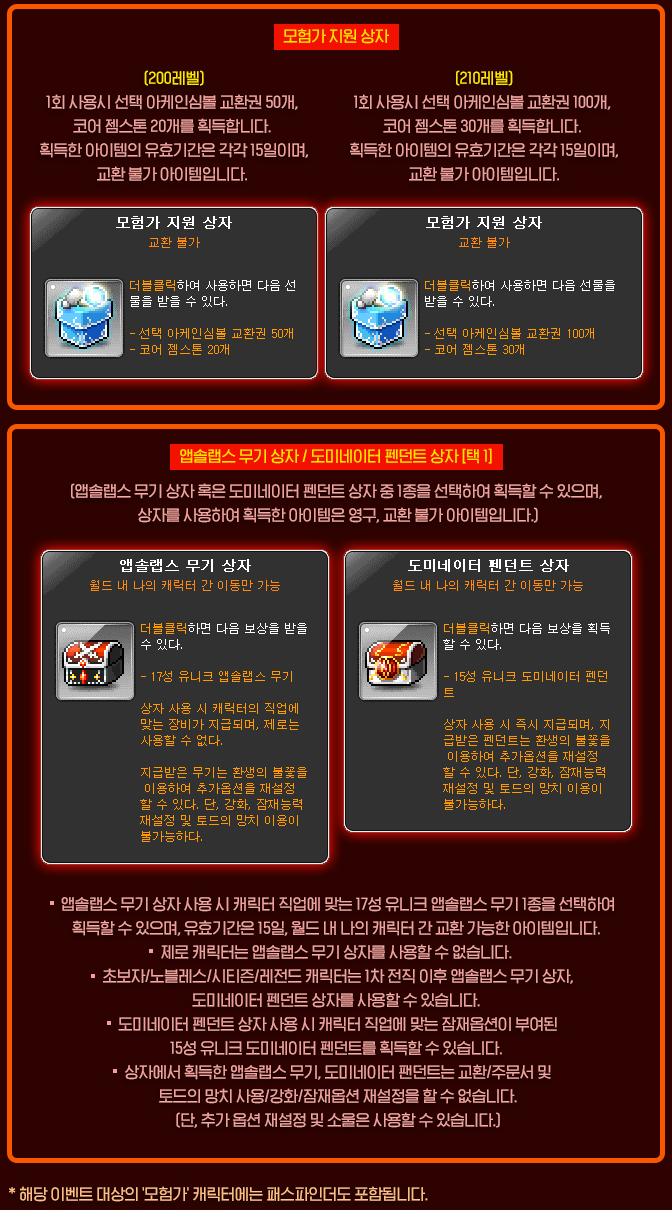 메이플스토리 모험가 리마스터 새로운 여정 이벤트 보상 정리(이벤트링 3종, 테라버닝 부스터 등) : 네이버 블로그