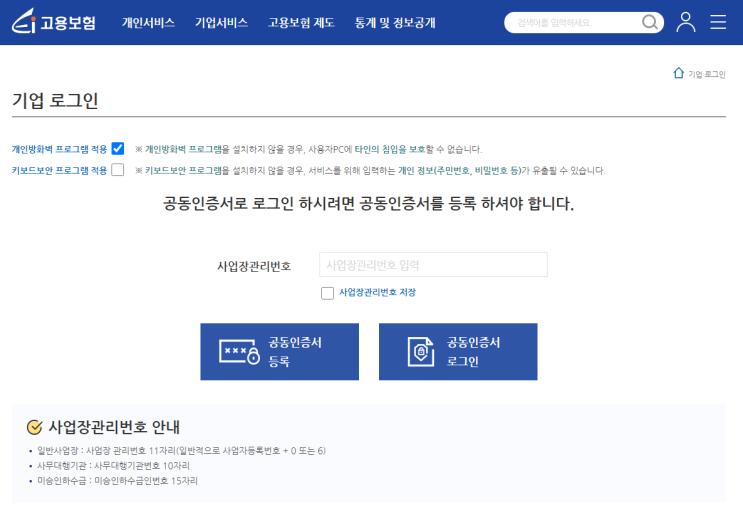  [고용보험]육아휴직 확인서 제출하기