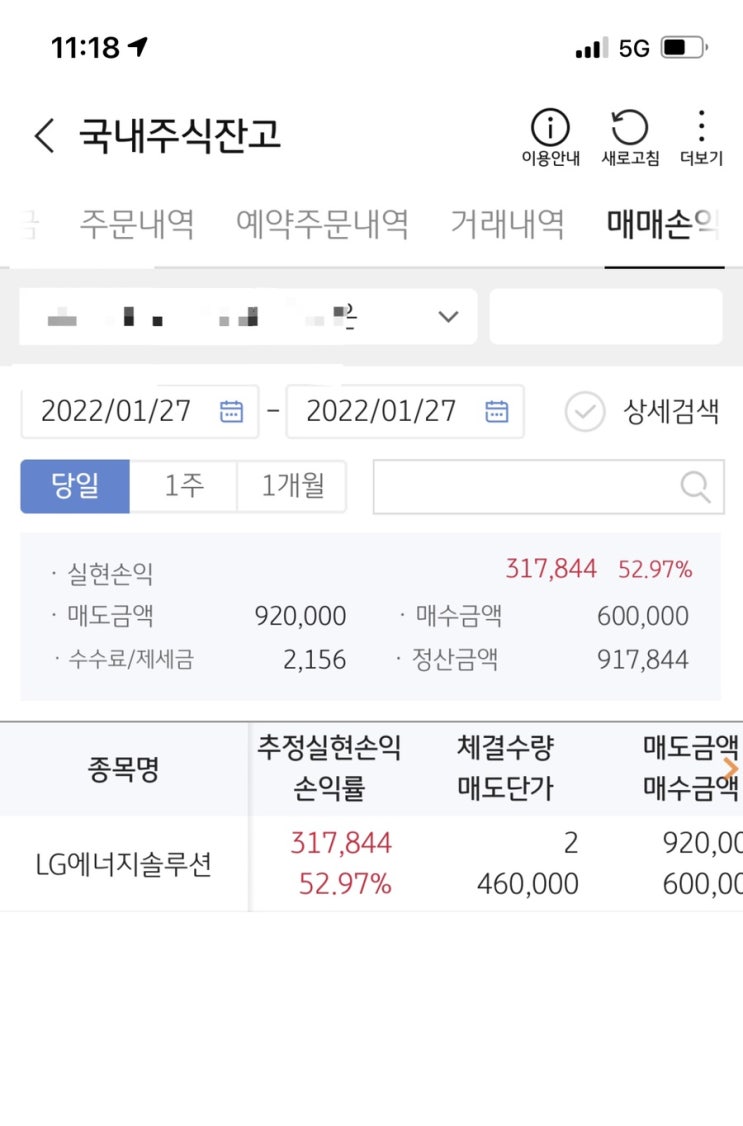  엘지에너지솔루션 매도 후기_KB증권