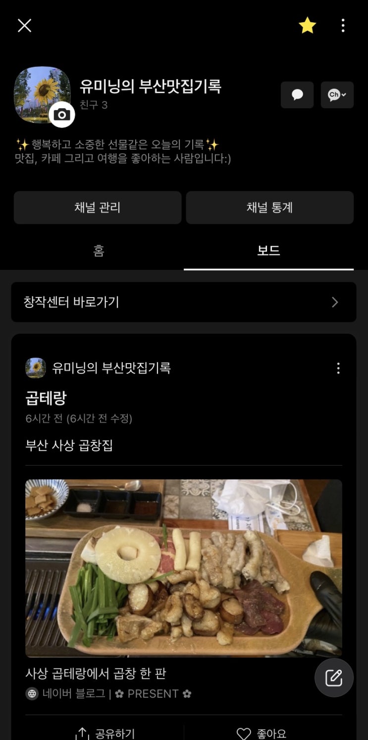 카카오뷰 창작센터 시작하기_카카오뷰 검색용 아이디, 블로그 연동 업로드, 수익 구조