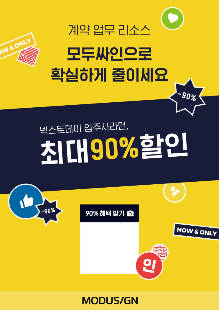  비대면으로 사무실 계약이 가능하다? 넥스트데이 X 모두싸인