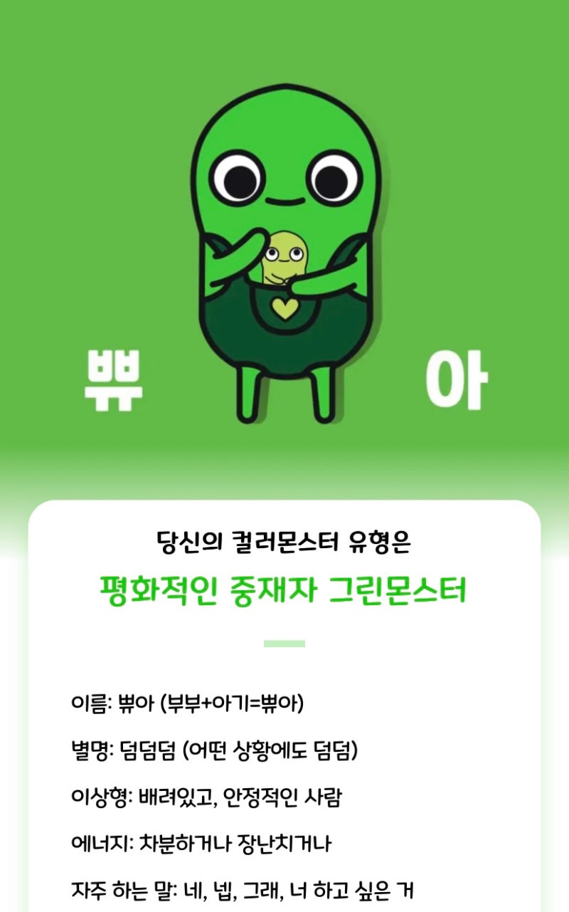 mbti 테스트 '컬러몬스터 테스트' 심심할때하기 좋은 심리테스트! : 네이버 블로그 Mbti 테스트 '컬러몬스터 테스트' 심심할때하기 좋은 심리테스트! : 네이버 블로그