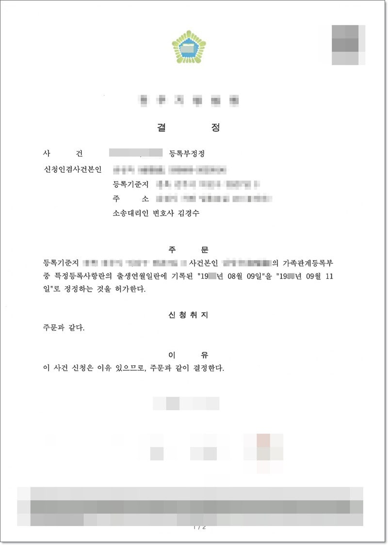 생년월일 정정 정년퇴직 및 노령연금 시기 좌우