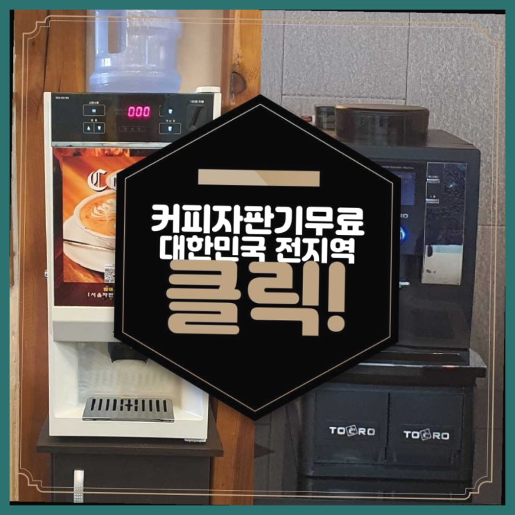  재송1동 사무실커피머신 올커벤 최고에요