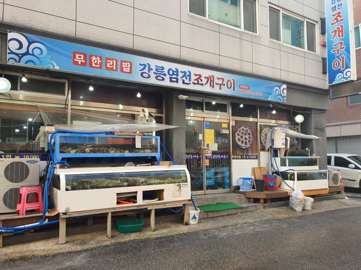  강원도 투어 2: 무한리필 조개구이 가성비 맛집 강릉염전조개구이
