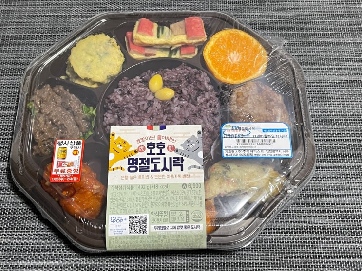  [GS25신상 호호 명절도시락] 설날전야제 기분을 느낄 수 있는 한 끼 식사