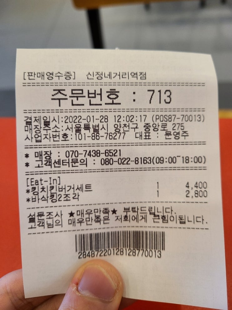  사치좀 부려서 버거킹 바삭킹 추가